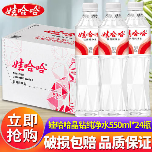 娃哈哈饮用纯净水晶钻550mL*24瓶整箱特价批发官方旗舰店定制包装