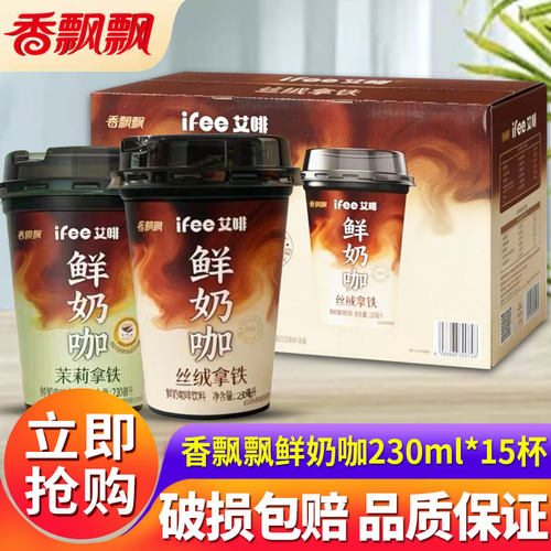 【新品】香飘飘艾啡鲜奶咖230ml茉莉拿铁丝绒拿铁便携杯咖啡饮料