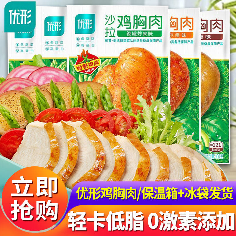 优形鸡胸肉沙拉即食轻食速食低脂肪高蛋白质健身代餐主食鸡肉零食,水产肉类/新鲜蔬果/熟食,鸡胸,淘宝优惠券,粉丝福利购,淘宝优惠卷