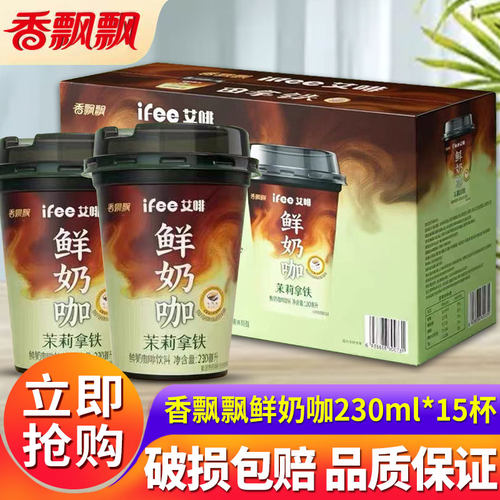 【新品】香飘飘艾啡鲜奶咖230ml茉莉拿铁丝绒拿铁便携杯咖啡饮料