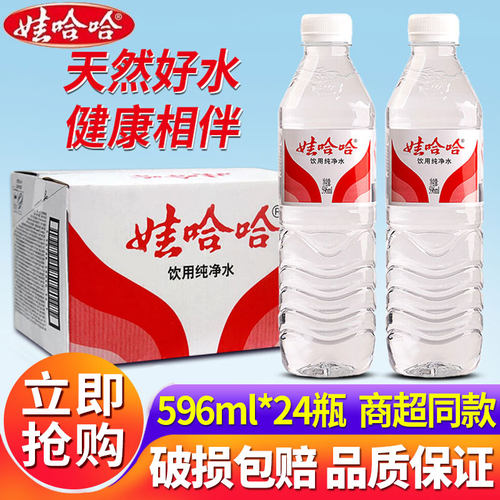 娃哈哈饮用纯净水596ml*24瓶整箱批特价哇哈哈非矿泉水官方旗舰店