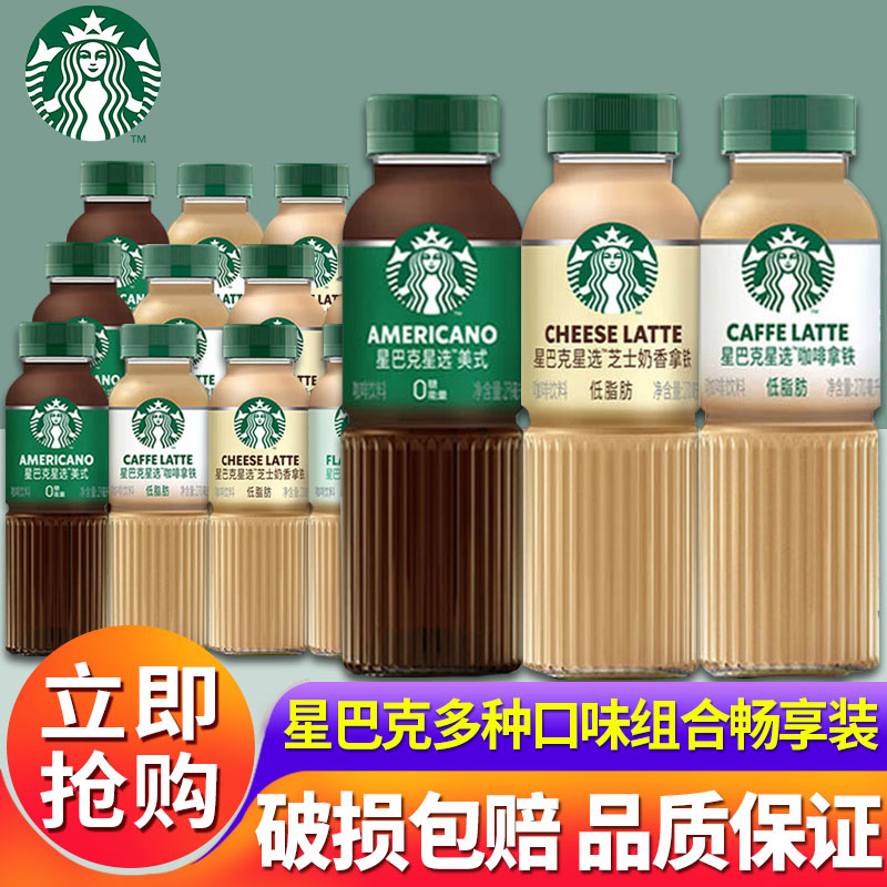 星巴克咖啡270ml*15瓶芝士奶香拿铁咖啡美式冰咖啡提神即饮咖啡