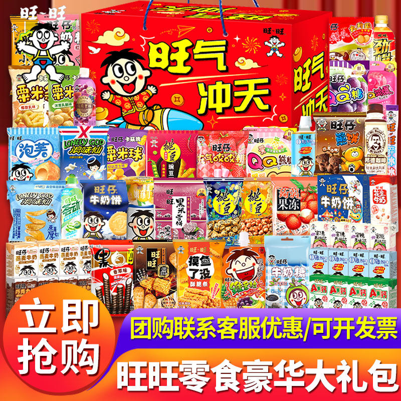 旺旺零食大礼包旺气冲天食品礼盒组合装公司团购过节年货送礼批发