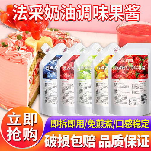 法采果酱500g调味调色烘焙专用蓝莓草莓树莓芒果蛋糕青提新鲜夹心