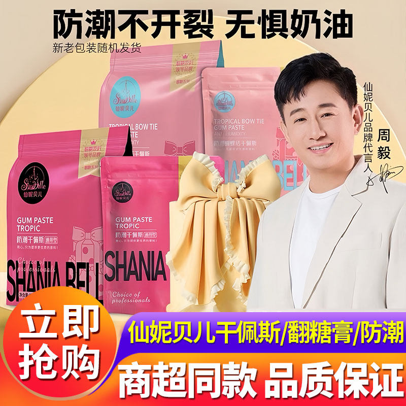 仙妮贝儿翻糖防潮干佩斯蝴蝶结花卉人偶糖牌蛋糕烘焙食用糖膏材料