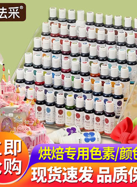 fc法采可食用色素23g烘焙食品级奶油蛋糕色素调色剂大红色黑色ac
