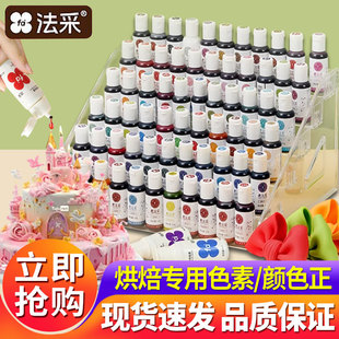 fc法采可食用色素23g烘焙食品级奶油蛋糕色素调色剂大红色黑色ac