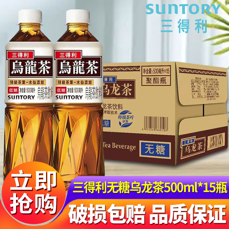 三得利无糖乌龙茶500ml*15瓶整箱