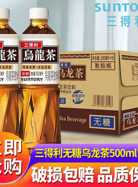 SUNTORY/三得利茉莉乌龙茶无糖低糖0糖0脂茶饮料1.25L500ml整箱装
