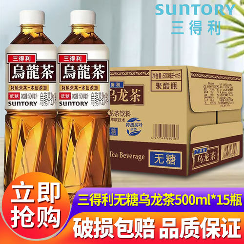 三得利无糖乌龙茶500ml*15瓶整箱