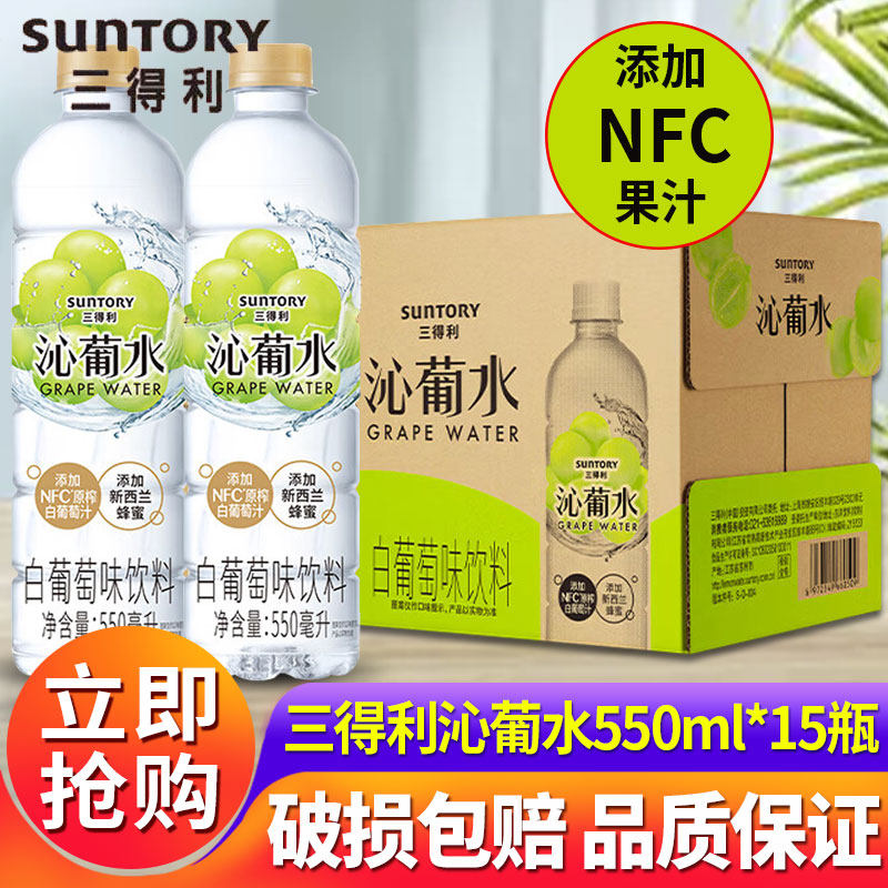 三得利沁葡水饮料550ml*15瓶