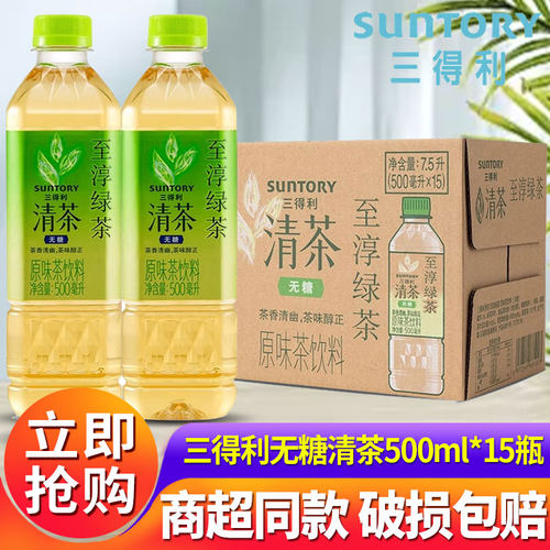 三得利清茶无糖绿茶饮料500ml*15瓶即饮茶饮料0脂口感清爽茶饮品