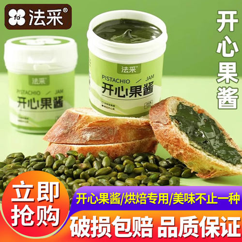 法采开心果酱烘焙专用商用巴斯克蛋糕果酱伊朗无蔗糖咖啡巧克力