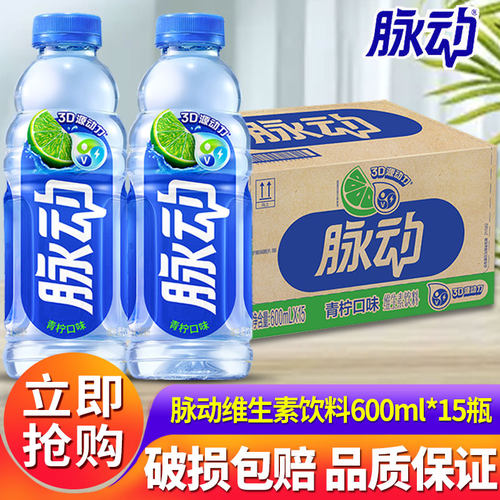 脉动维生素饮料青柠味白桃味600ML*15瓶整箱特价维夏日饮品