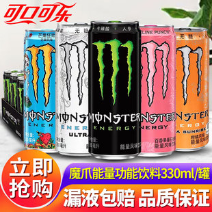 可口可乐monster白魔爪整箱批发无糖运动能量功能饮料330ml特批
