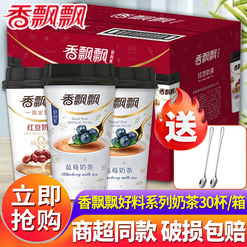 香飘飘奶茶30杯整箱蓝莓红豆奶茶粉杯装官方旗舰店正品冲泡饮品,咖啡/麦片/冲饮,杯装奶茶,淘宝优惠券,粉丝福利购,淘宝优惠卷
