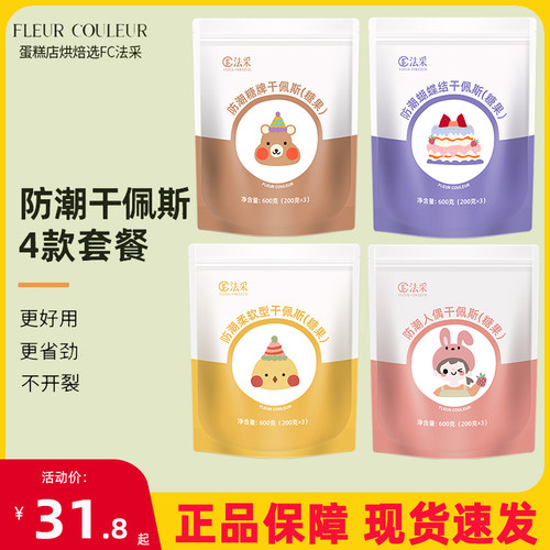 FC法采翻糖膏防潮干佩斯