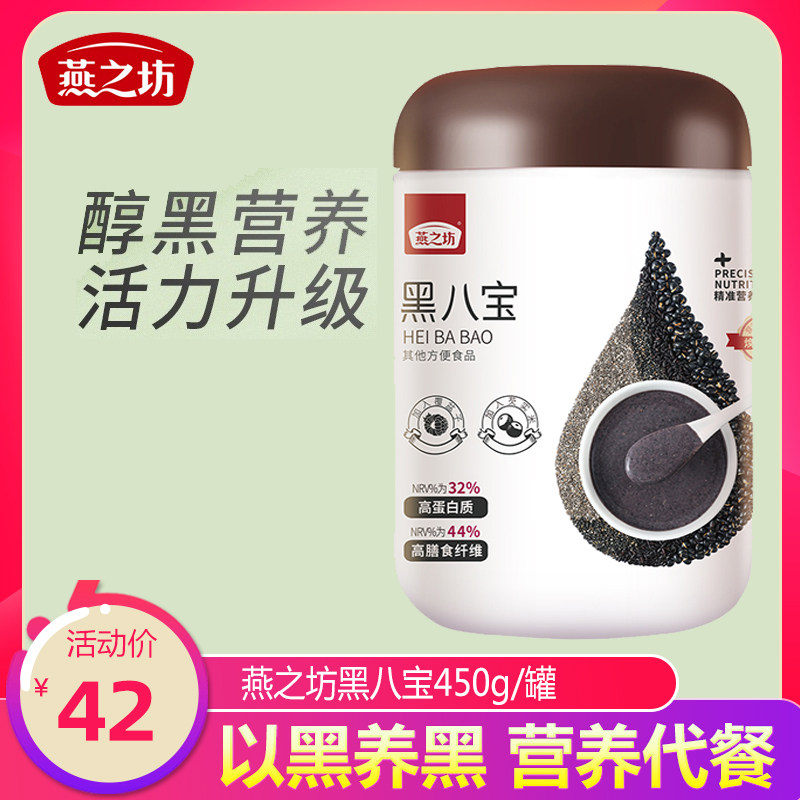 燕之坊黑八宝五黑粉黑芝麻粉熟桑葚粉五谷杂粮黑豆早餐代餐饱腹在类目 咖啡/麦片/冲饮, 天然粉粉食品中 - 来自Buy2taobao.com提供专业的淘宝代购服务