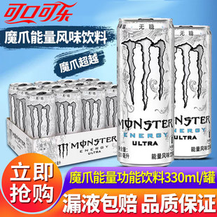 可口可乐monster白魔爪整箱批发无糖运动能量功能饮料330ml特批