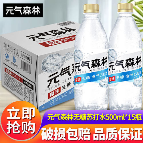 元气森林无甜含气苏打水500ml*15瓶整箱原味青柠味0糖0脂0卡饮料