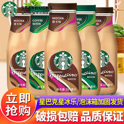 星巴克星冰乐即饮咖啡瓶装饮料组合口味281ml*12瓶整箱官方旗舰店