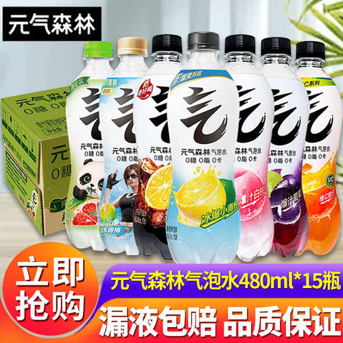 元气森林气泡水480ml*15瓶维C橙味0糖0脂0卡多口味混合装无糖饮料