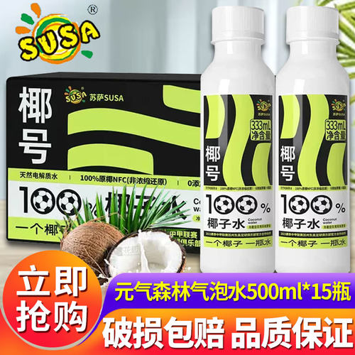 苏萨椰号100%椰子水333ml*15瓶整箱装批发补充电解质天然0脂肪
