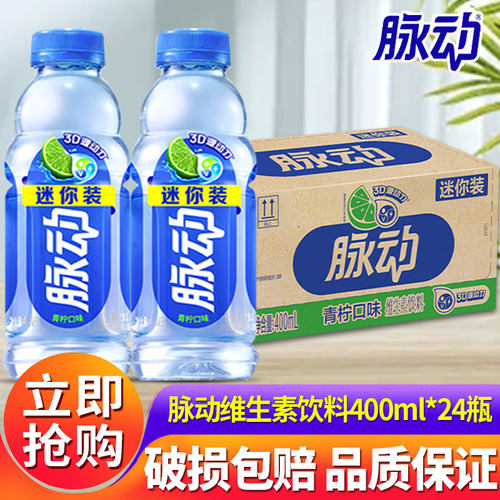 脉动400ml*24瓶运动健身功能饮料整箱青柠白桃味饮品补充维生素