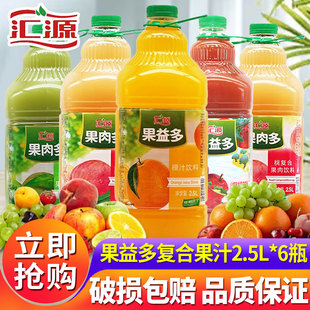 汇源果汁2.5L*6瓶整箱大瓶装大桶橙汁猕猴桃汁桃汁酒席节日饮料