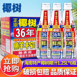 椰树牌椰汁椰子汁1.25L*12大瓶整箱批特价正宗椰奶饮料海南特产