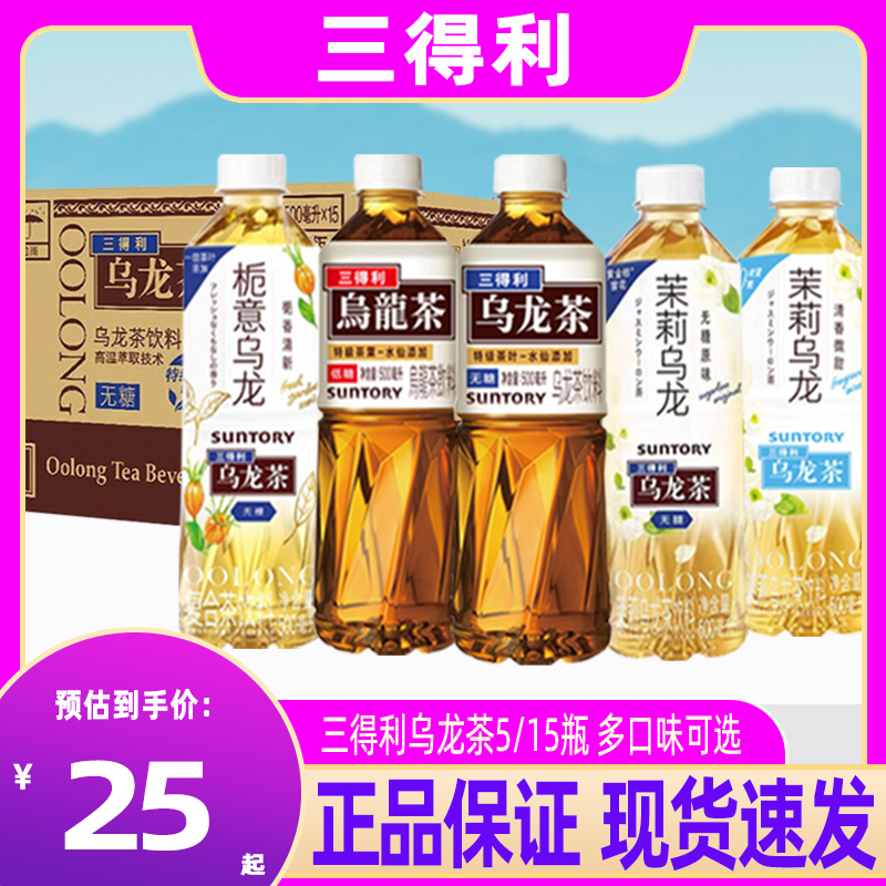 SUNTORY/三得利无糖乌龙茶500ml*15整箱低糖0糖0脂即饮茉莉茶饮料