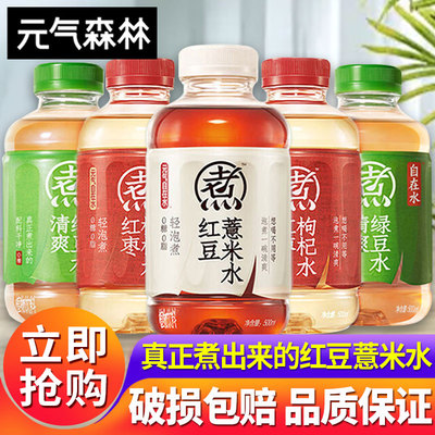 元气森林500mL*15瓶自在水红豆薏米红枣枸杞绿豆自在水无糖饮料