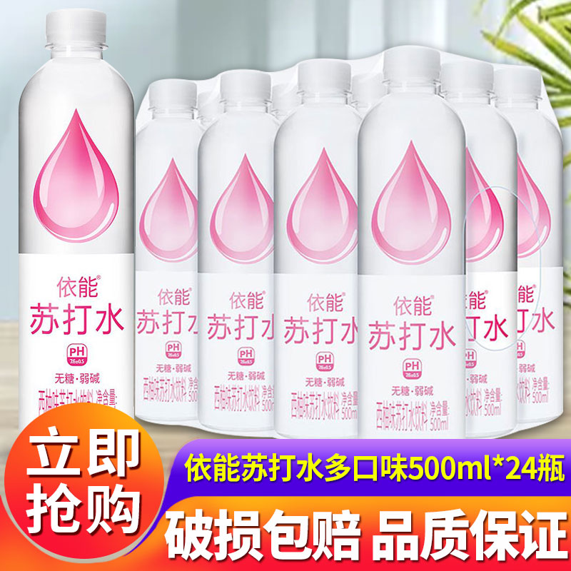 依能苏打水无糖加锌水500ml*24瓶弱碱性饮用水青柠味饮料特价批发