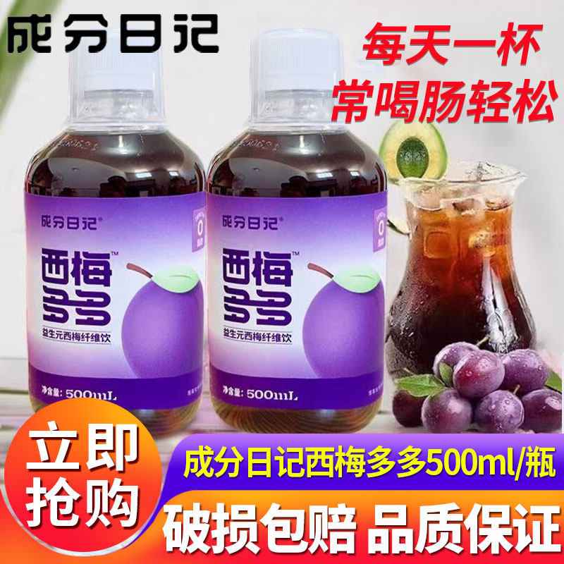 成分日记西梅多多西梅汁益生元浓缩西梅纤维果饮大餐救星果蔬饮料,咖啡/麦片/冲饮,果味/风味/果汁饮料,淘宝优惠券,粉丝福利购,淘宝优惠卷