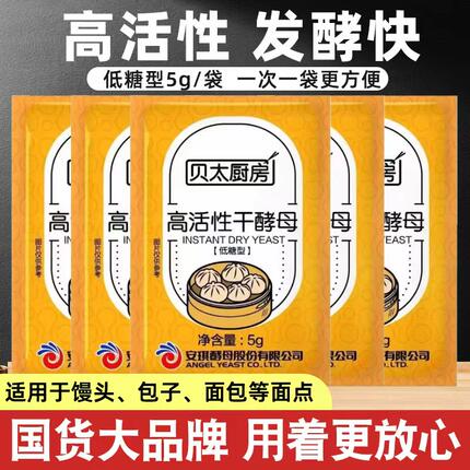 酵母粉家用实惠贝太厨房小包5g低糖高活性做馒头酵母发酵粉