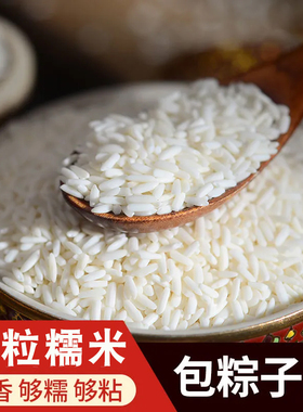 农家自产长白糯米颗粒饱满5斤糯米五谷杂粮做粽子做粥早餐粥糯米