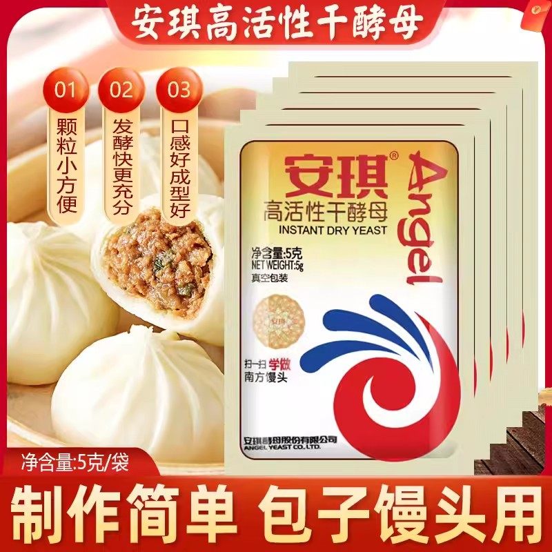 新日期】安琪5g真空包装酵母粉发面高活性包子干酵母面包馒头发酵,粮油调味/速食/干货/烘焙,酵母粉,淘宝优惠券,粉丝福利购,淘宝优惠卷