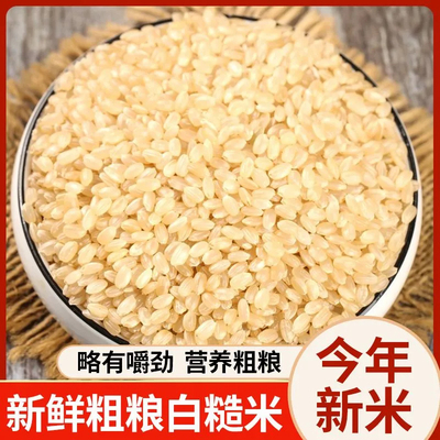 优质糙米当季新鲜粗粮糙米农家自产煮粥五谷杂粮糙米颗粒饱满糙米