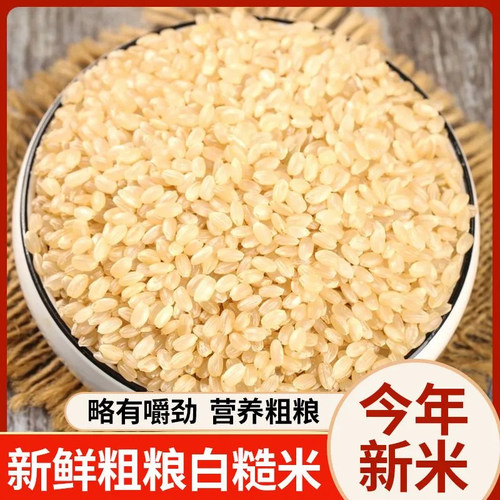 优质糙米当季新鲜粗粮糙米农家自产煮粥五谷杂粮糙米颗粒饱满糙米