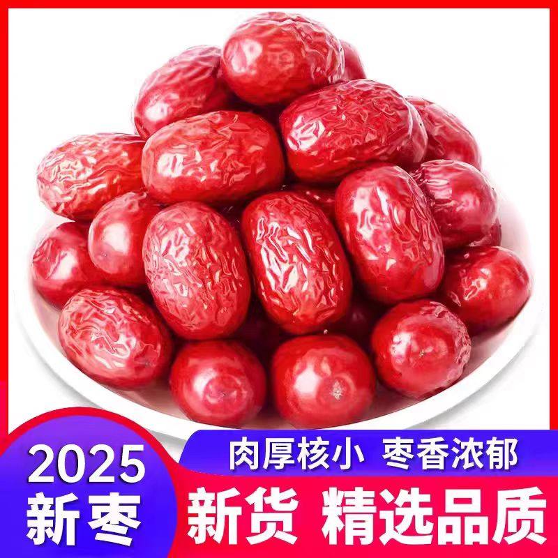 新疆新货红枣肉质紧实1斤2斤红枣肉厚核小枣红枣泡茶煮汤煲汤红枣,零食/坚果/特产,枣类制品,淘宝优惠券,粉丝福利购,淘宝优惠卷