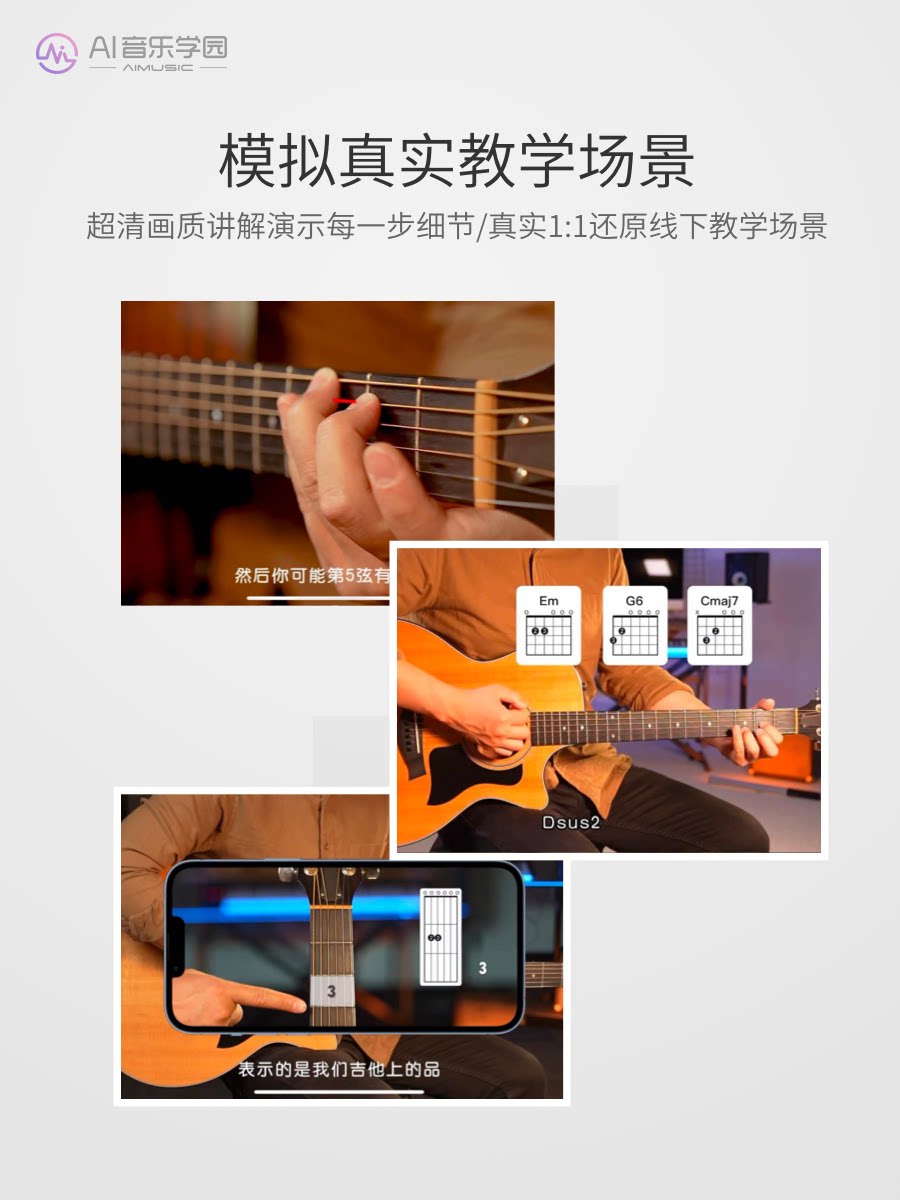 AI 뮤직 스쿨 기타 튜토리얼 기타 영상 튜토리얼 기타 자습 온라인 강좌 과정 일렉트릭 기타 온라인 교육