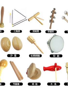 音乐壳奥尔夫打击乐课程儿童音乐启蒙玩具早教乐器三角铁响板手鼓