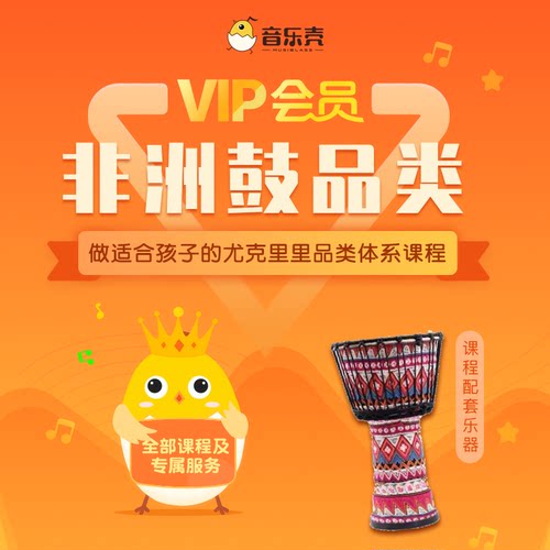 音乐壳儿童非洲鼓课程少儿手鼓拍节奏启蒙节日表演非洲鼓教学 - 封面