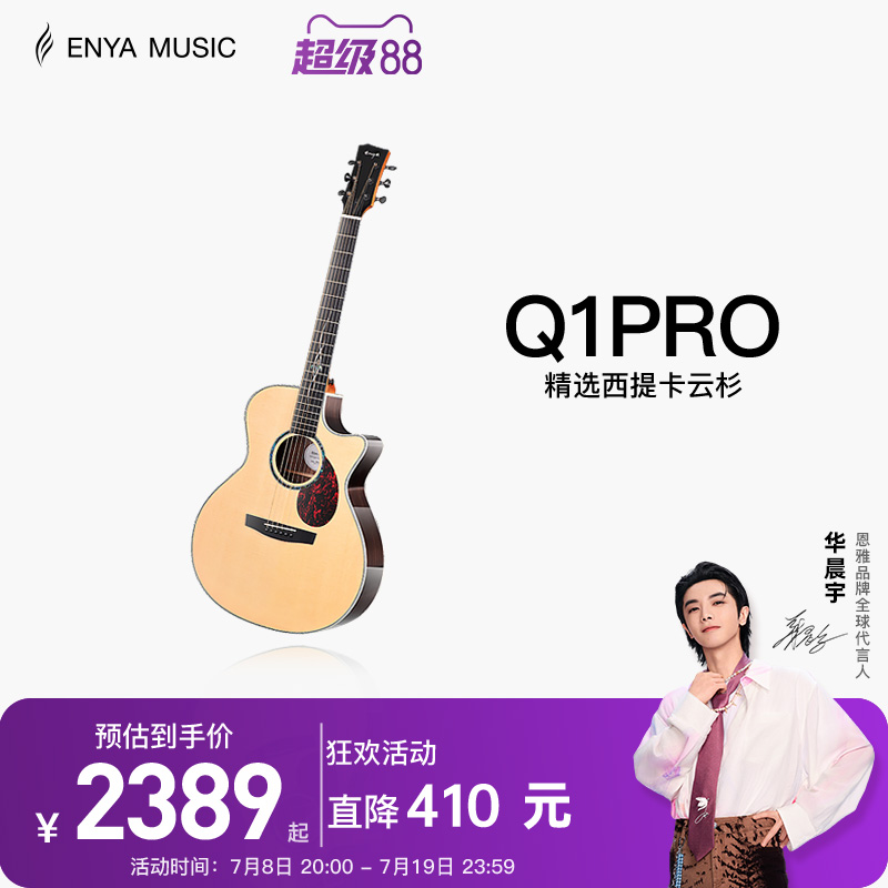 恩雅Q1Pro41寸民谣吉他ENYA吉他