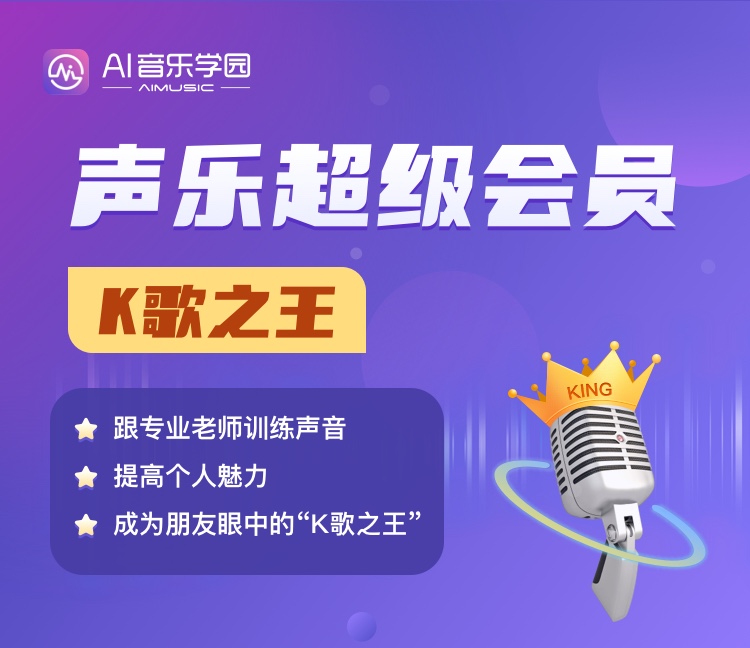 AI音乐学院声乐会员唱歌教学课程