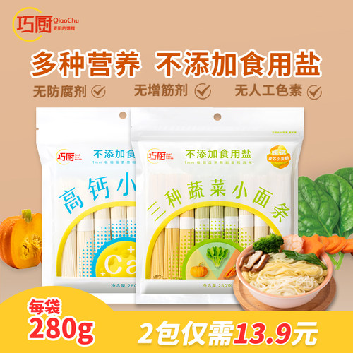 巧厨河北石家庄儿童小面条