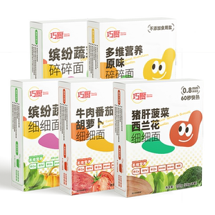 宝宝细细面碎碎面儿无添加蔬菜易消化儿童面条高钙铁锌营养面