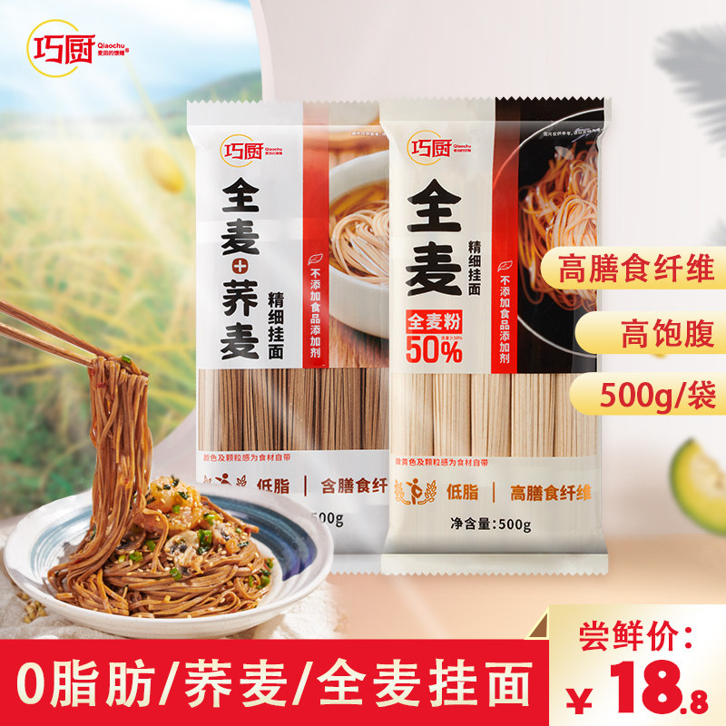 荞麦挂面面条低脂全麦荞麦面速食面高膳食纤维代餐饱腹主食粗粮面