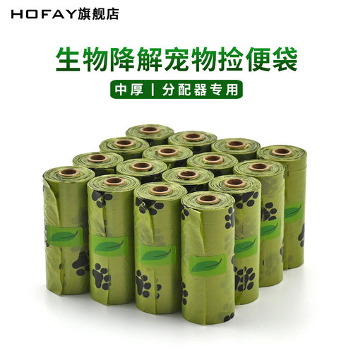 狗狗可降解拾便袋HOFAY