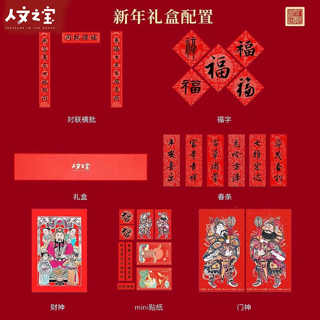 【人民文学出版社出品】人文之宝对联